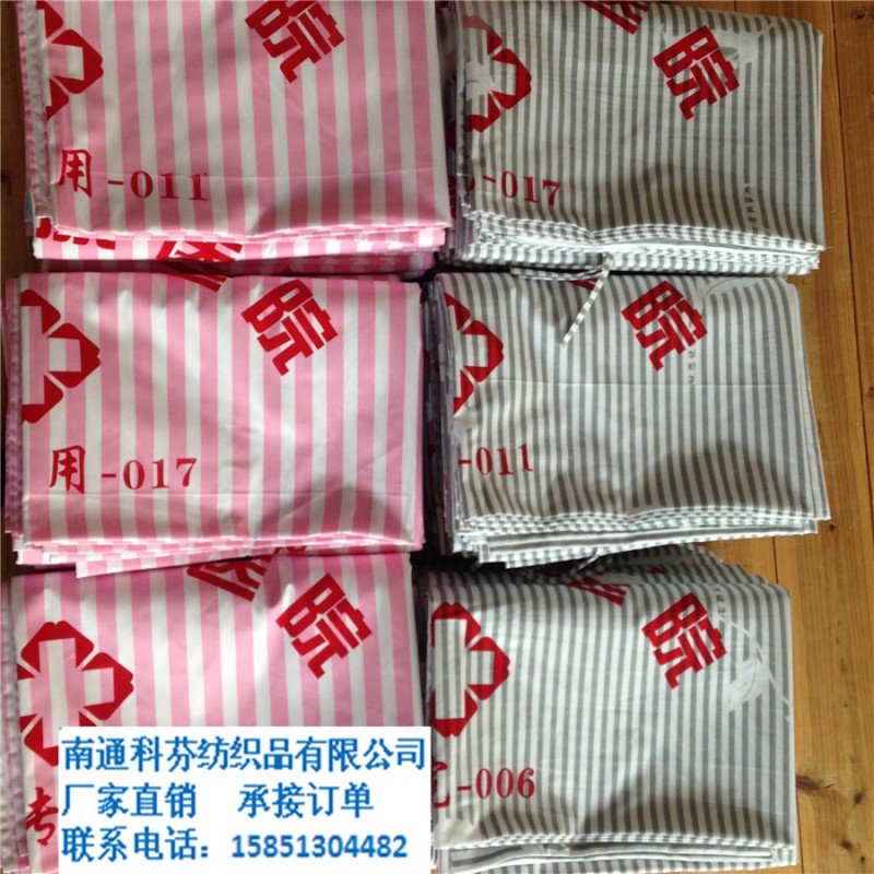 南通科芬 婦產科床品 加厚滌棉粉白條  醫院用床單被罩枕套工廠,批發,進口,代購