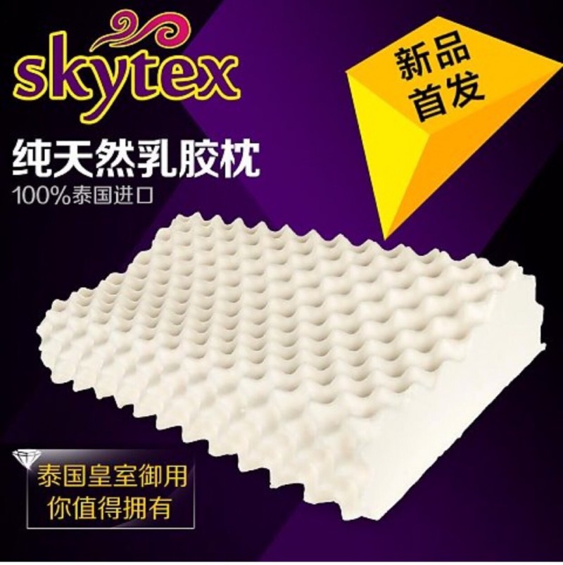 權威認證泰國Skytex原裝進口100%純天然乳膠頸椎按摩保健枕工廠,批發,進口,代購