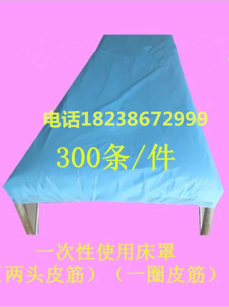 一次性使用床罩 醫用床罩 床罩 無紡佈腹膜型床罩1.2米×2.2米批發・進口・工廠・代買・代購