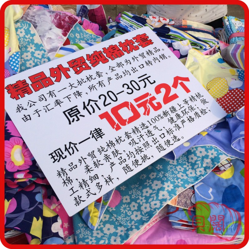 火爆熱銷地攤 精品外貿純棉枕套 10元2個枕套 十元兩個枕套批發・進口・工廠・代買・代購