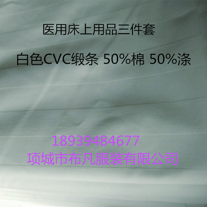 科室定製醫院病床床單三件套床單被罩枕套醫用三件套醫用床上用品工廠,批發,進口,代購