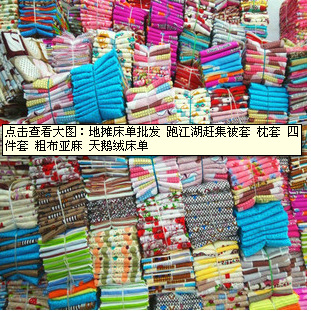 跑江湖鉆石絨床單,促銷熱賣床上用品工廠,批發,進口,代購