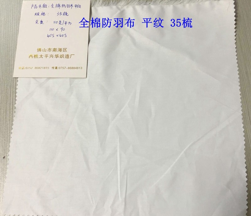 供應高檔酒店防羽佈 床上用品佈料批發 全棉四件套佈料 35梳工廠,批發,進口,代購