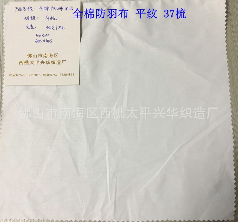 廠傢供應酒店用品全棉佈 全棉防羽佈 平紋 37梳 可按需定做工廠,批發,進口,代購