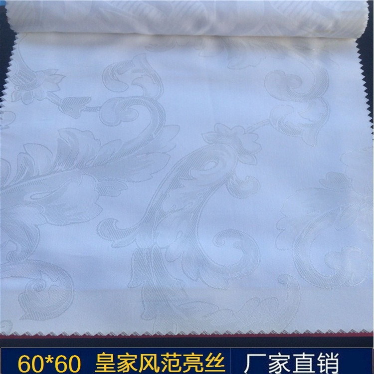 皇傢風范亮絲60S60S純棉漂白佈現貨酒店床品麵料南通酒店佈草批發工廠,批發,進口,代購