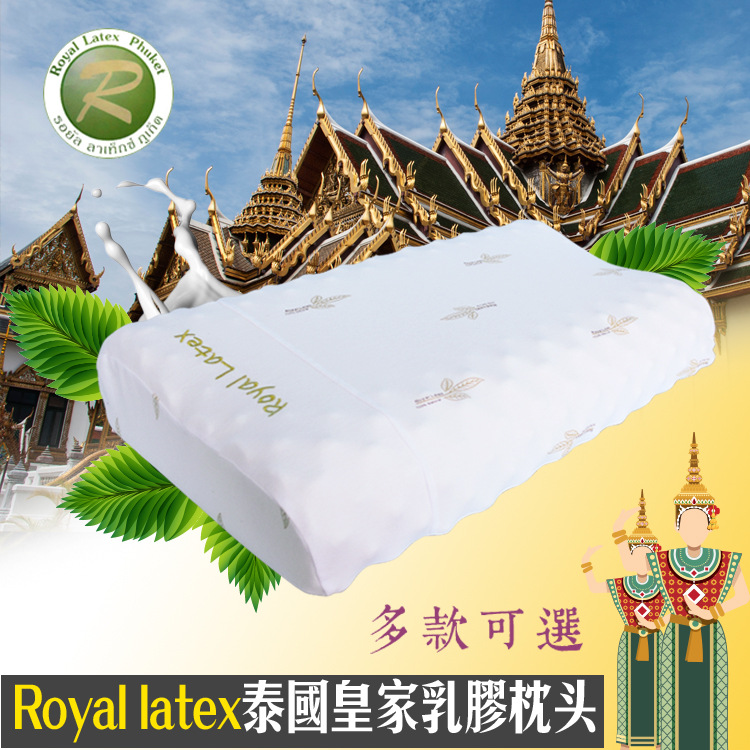 Royal latex泰國天然乳膠枕頭高低按摩枕頸椎皇傢枕頭 一手貨源工廠,批發,進口,代購