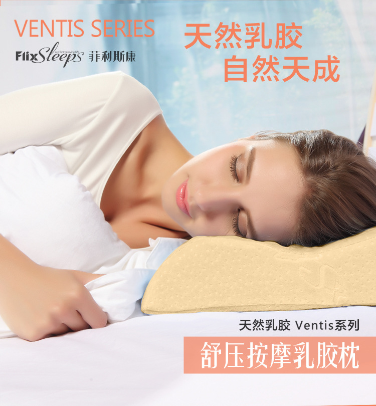 菲利斯康舒壓按摩天然乳膠枕健康枕護肩枕幫助睡眠枕頭乳膠枕批發・進口・工廠・代買・代購