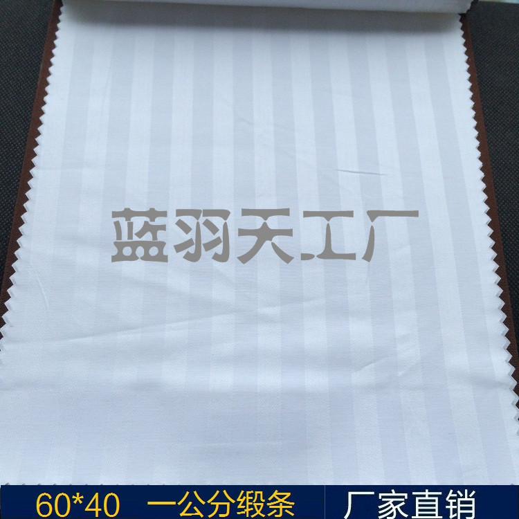 酒店醫用佈料批發 純棉一公分白色賓館被套床單麵料南通優質廠傢工廠,批發,進口,代購