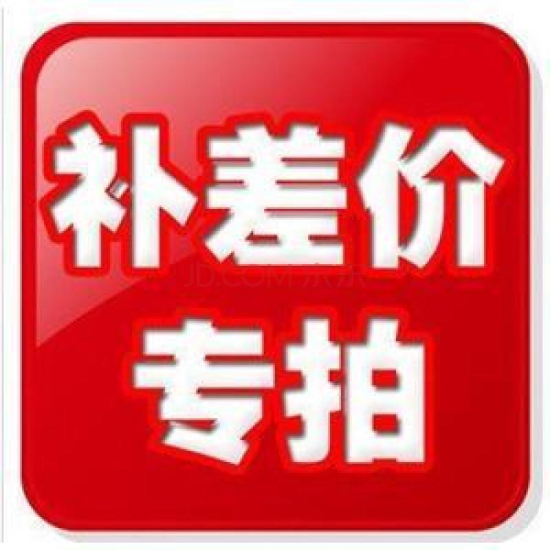 專用補差價鏈接 1元1拍 差幾元補幾件太空記憶棉傢紡源頭廠傢批發・進口・工廠・代買・代購