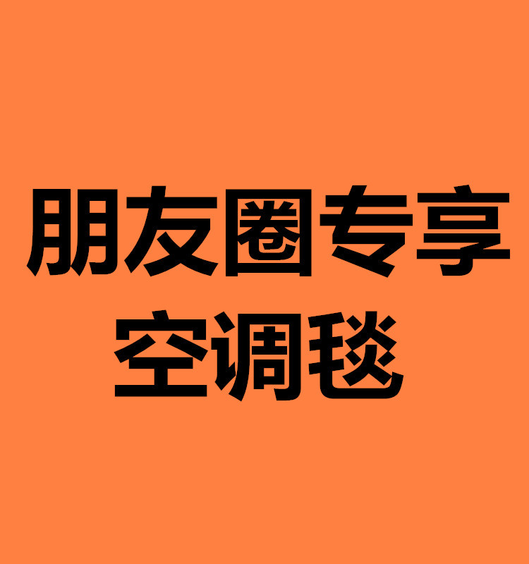 外貿原單2016新款夏季一傢人空調毯辦公室午睡毯70417批發・進口・工廠・代買・代購