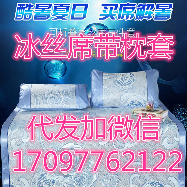 冰絲席冰絲涼席三件套涼席印花單雙人席子可折疊夏涼空調席工廠,批發,進口,代購