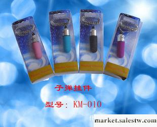 子彈掛件KM-010工廠,批發,進口,代購