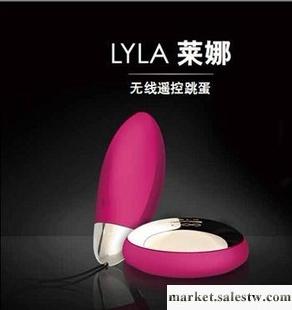 成人性用品 LYLA萊娜無線遙控跳蛋 性用品女性玩具批發加盟工廠,批發,進口,代購