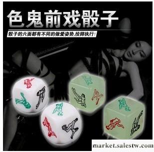 【情趣用品】夜光色鬼做愛姿勢骰子-一個成人用品加盟網店代理工廠,批發,進口,代購