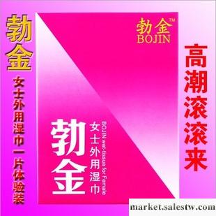 正品批發 勃金女士外用濕巾 夫妻情趣性用品 成人用品工廠,批發,進口,代購