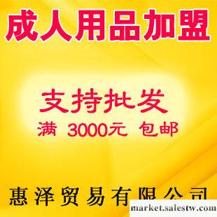 成人情趣用品夫妻用品 加盟代發 最低價批發滿3000元包郵工廠,批發,進口,代購