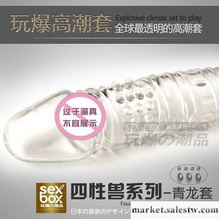 正品 玩爆潮品 四性獸青龍水晶套 刺套 情趣用品 淘寶批發加盟工廠,批發,進口,代購