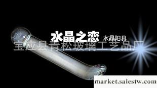 9049純凈自然水晶玻璃陽具 女性自慰器用品 成人情趣工廠,批發,進口,代購