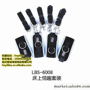 LBS-6008麗波情趣玩具 手腕腳腕克制 情趣用品 另類玩具工廠,批發,進口,代購