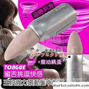 女用成人玩具性保健品批發加盟 自慰器情趣用品震動口交舌頭工廠,批發,進口,代購