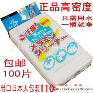 熙潔神奇納米清潔海綿 擦擦魔力克林 魔術海棉日文包裝XJ-69102工廠,批發,進口,代購