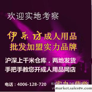 淘寶成人用品代理 成人保健品加盟代理 情趣用品網上代理創業工廠,批發,進口,代購