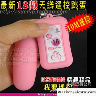 18頻無線跳蛋 防水 磨沙 情趣用品 女用成人用品7號電池工廠,批發,進口,代購