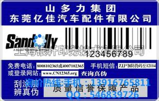 廠家直銷 標簽印刷 不干膠貼紙印刷    條碼標簽工廠,批發,進口,代購