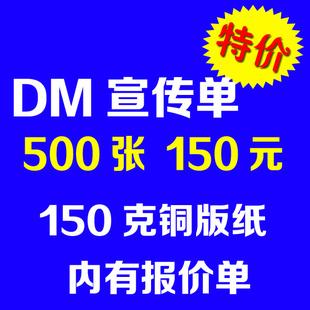 A4 DM宣傳單  開業傳單印刷  5百張200元批發・進口・工廠・代買・代購