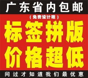 不干膠標簽 不干膠貼紙 箱貼 彩色不干膠 標簽印刷 貼紙 廣東包郵工廠,批發,進口,代購