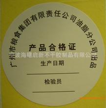 合格證不干膠標簽 條形碼不干膠標貼 警告語標簽 印刷彩色不干膠工廠,批發,進口,代購