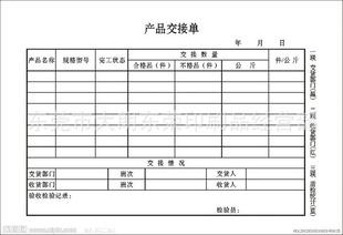 東莞大朗專業經銷 各種優質表單表格 東莞印刷表單批發・進口・工廠・代買・代購