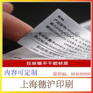 【上海穗滬印刷】專業定制  啞銀不干膠 標簽工廠,批發,進口,代購