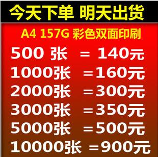 宣傳單印刷 彩頁印刷 單張海報  A4彩頁 157克銅版紙彩頁單張工廠,批發,進口,代購