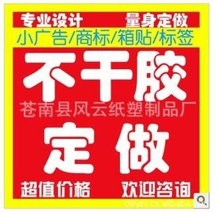 專業生產不干膠標簽[定做不干膠印刷]，不干膠貼紙批發・進口・工廠・代買・代購