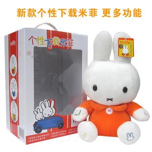 心語娃娃 個性下載米菲兔子 智能對話毛絨玩具 會說話的娃娃工廠,批發,進口,代購