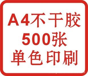 樓層廣告不干膠印刷 500張A4工廠,批發,進口,代購