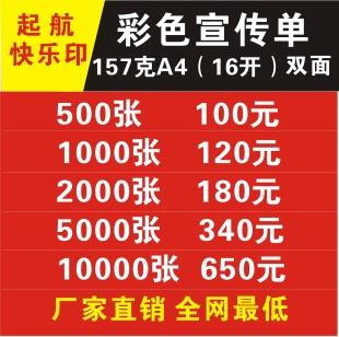 起航快樂印 實力廠家 全網最低  彩頁印刷 宣傳單設計 單頁印刷批發・進口・工廠・代買・代購