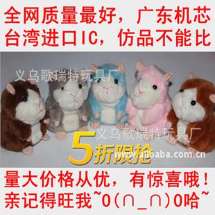 會學說話的倉鼠 外貿原單正品電動毛絨玩具 錄音倉鼠 變聲小田鼠工廠,批發,進口,代購