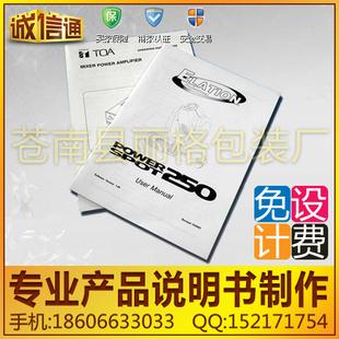 黑白說明書印刷 彩色說明書 產品說明書 產品彩頁 產品手冊批發・進口・工廠・代買・代購