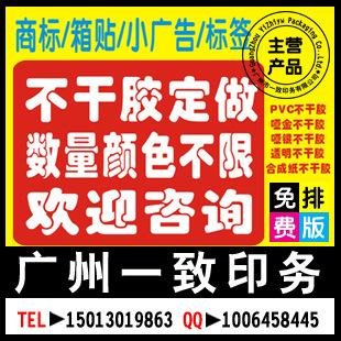 廠家定做不干膠印刷 透明不干膠 防偽不干膠 亞銀不干膠 光銀定制工廠,批發,進口,代購