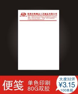 深圳出廠價高檔辦公便箋    210*145MM  80G印刷 歡迎同行加工工廠,批發,進口,代購