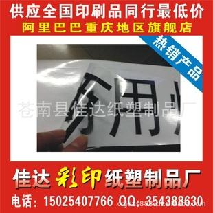 重慶印刷廠生產 透明不干膠 透明商標 透明標簽標貼 透明PVC商標工廠,批發,進口,代購