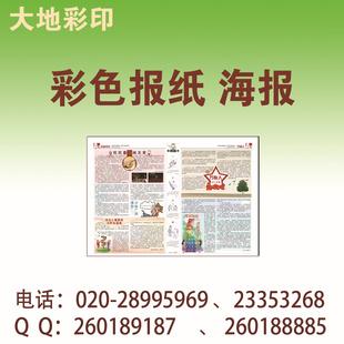 廣州報紙印刷廠彩色新聞報紙印刷 各類商業新聞報紙印刷批發工廠,批發,進口,代購