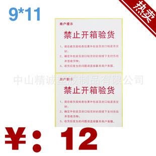 易碎標簽警示語標簽淘寶不干膠警告語標簽廠家定制印刷不干膠標簽工廠,批發,進口,代購