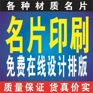 名片印刷 質量保證 廣州名片印刷 免費設計 名片設計 高中檔名片工廠,批發,進口,代購