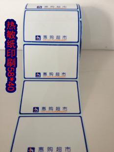 志鋒熱敏收銀紙 熱敏紙 小票打印紙 超市POS機打印紙 60*40印刷工廠,批發,進口,代購