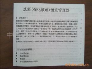 中文說明書80g雙膠紙,紙類印刷.包裝彩合批發・進口・工廠・代買・代購