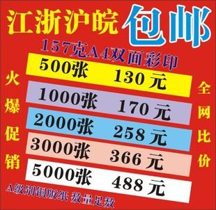 特級157克宣傳單海報制作16K彩頁印刷傳單折頁DM設計A4雙面 500張工廠,批發,進口,代購