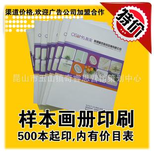 16P 16開 1000本 2.6元/本 樣本設計印刷 說明書印刷 畫冊印刷工廠,批發,進口,代購